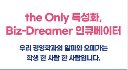 Biz Dreamer 인규베이팅, tu-경영학과