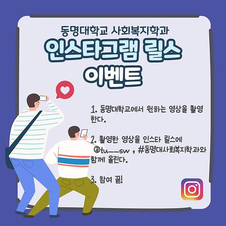 인스타그램 릴스 이벤트