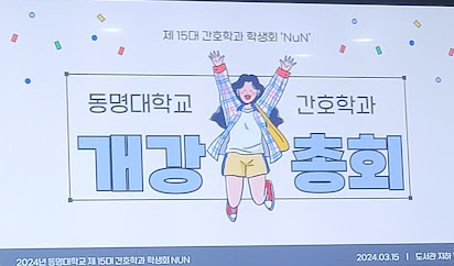 개강총회